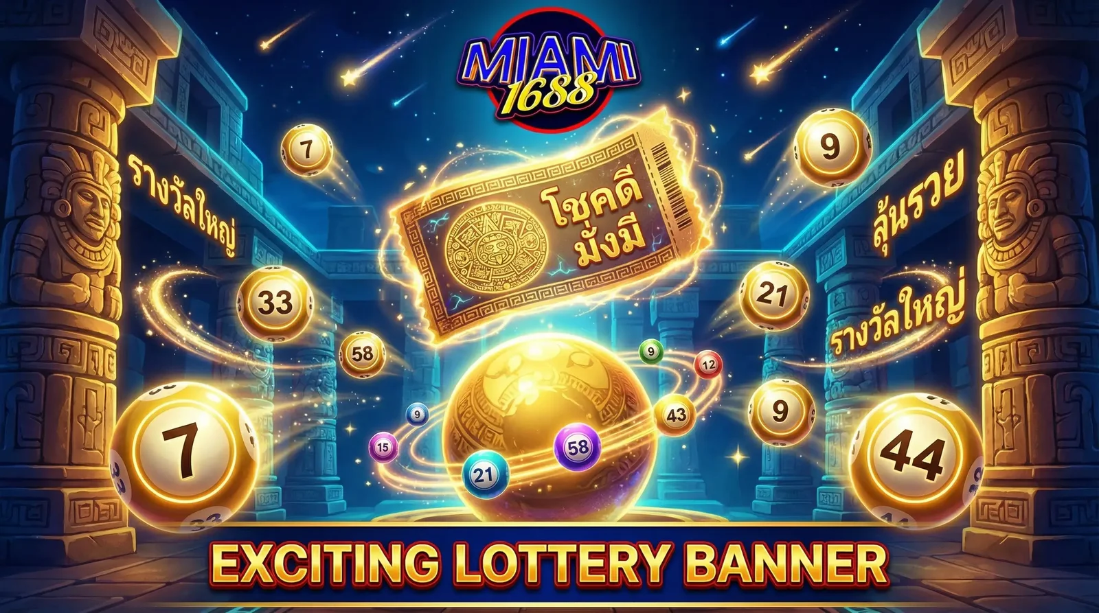 หวยออนไลน์ Miami1688 จ่ายเต็ม โชคดี มั่งมี