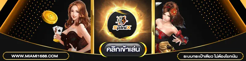 คาสิโนออนไลน์ Pragmatic Play miami1688