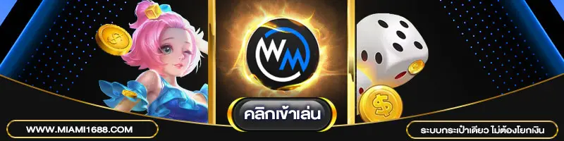 คาสิโนสด Evolution Gaming miami1688