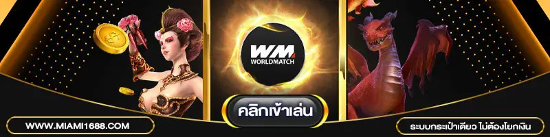 สล็อต Microgaming miami1688