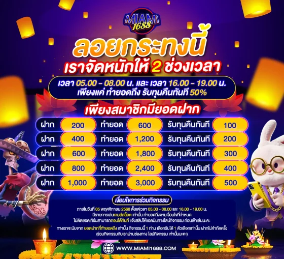 โปรโมชั่น miami1688 เครดิตฟรี